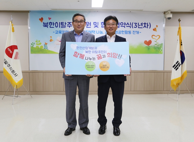 북한 이탈주민 후원 및 협력 협약식 기념사진